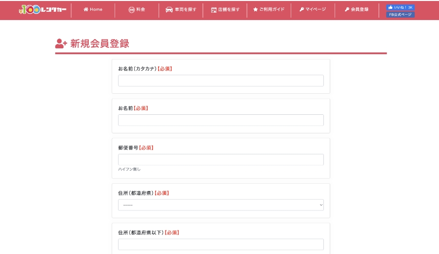 会員情報の入力